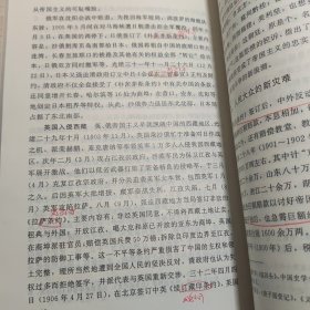 新编中国通史（第三册）