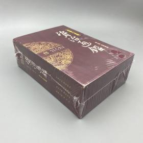 乱世烽烟-资治通鉴(第五辑)(柏杨白话版)(全四册)：第五辑 乱世烽烟