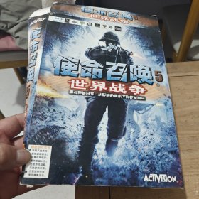 使命召唤 世界战争5（附一本书 一张光盘）