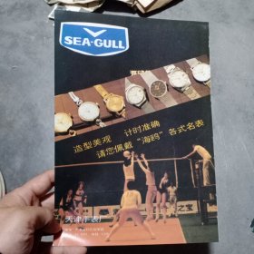 80年代，天津手表厂，天津味精厂广告彩页一张