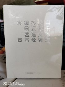 最后一套 中国嘉德2021年 吉金 造像 龙凤纹样御瓷 私家藏瓷 明清御瓷 5本一套 售价100元包邮 新平房