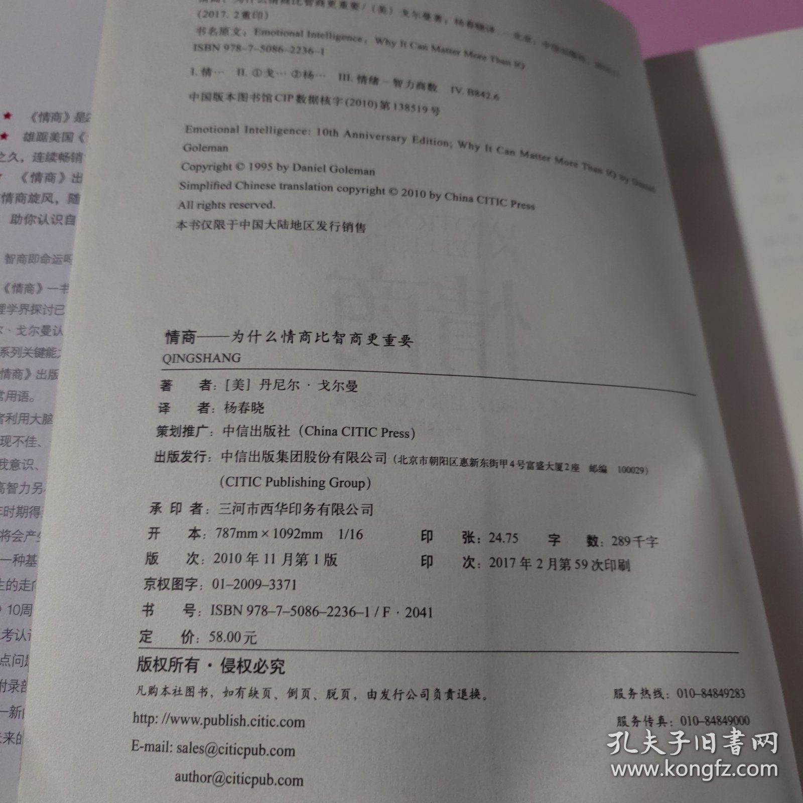 情商：为什么情商比智商更重要