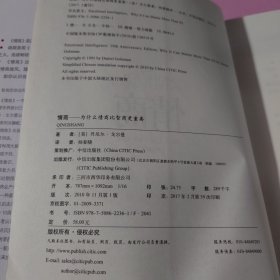 情商：为什么情商比智商更重要