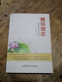 善待癌症,癌症患者时令养生百例