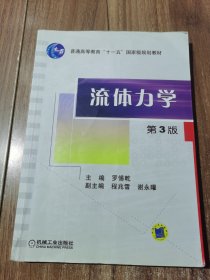 流体力学