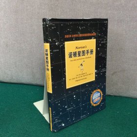 诺顿星图手册（精装）