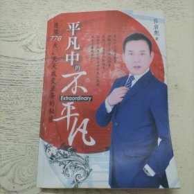 平凡中的不平凡