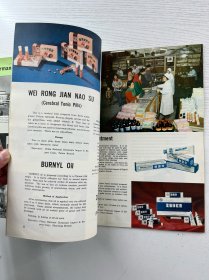 中国对外贸易（China’s Foreign Trade）1977年第4期杂志。该杂志作为反映中国对外经济贸易情况的刊物，此期封面展现了身着工装的人物，背景是工业设施，可能意在体现当时中国工业生产及对外贸易中工业产品相关的情况，对于研究20世纪70年代中国外贸发展、工业生产面貌等具有一定的史料价值（8开）正版如图、内页干净