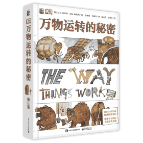 DK萬物運轉(zhuǎn)的秘密(修訂版)(精)