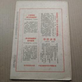 学习 1952 （5、6）2册合售