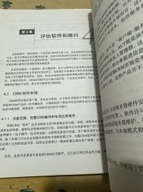 CRM基础教程