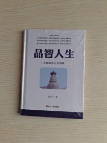 品智人生（美丽山西五台山版）