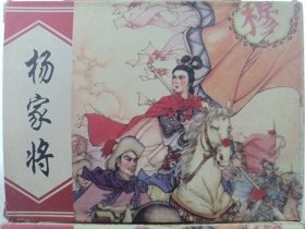 北宋杨家将