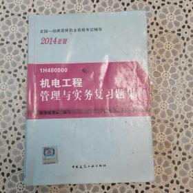 机电工程管理与务实复习题集