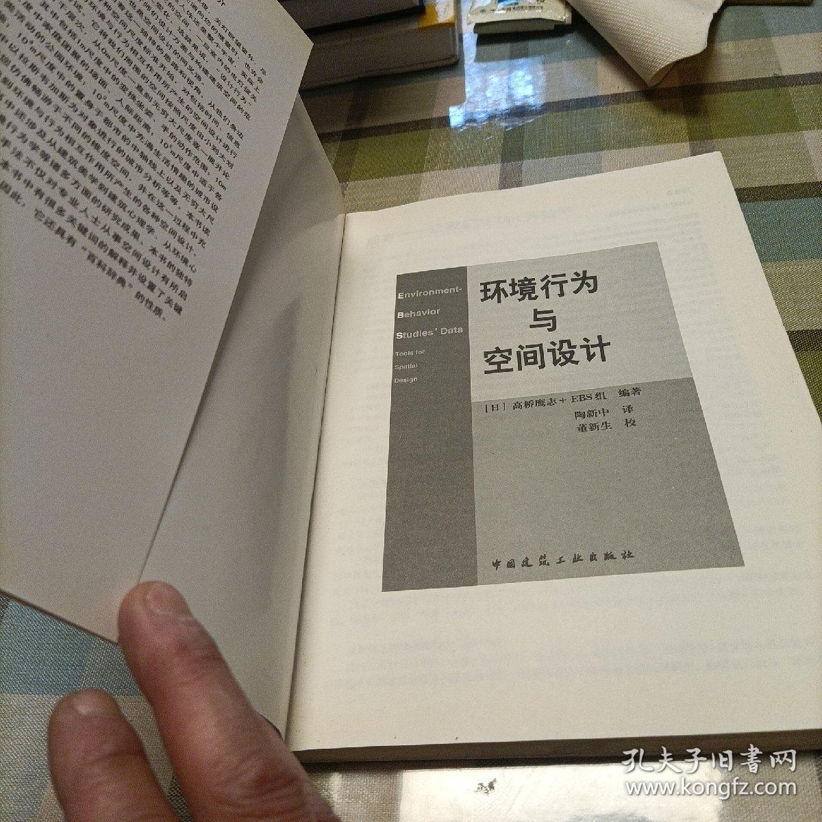 环境行为与空间设计