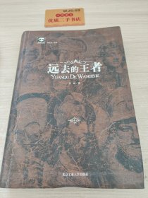 远去的王者