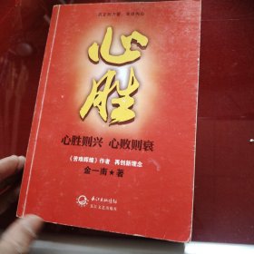 心胜