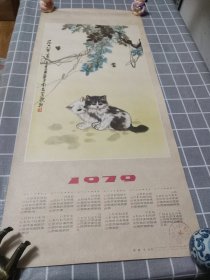 1979年 李亚 双猫图挂历二