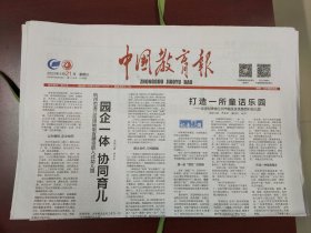 中国教育报2023年5月21日