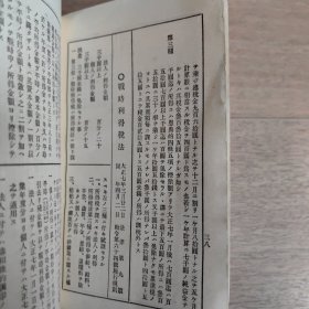 大正八年(1919年)笔记本一册 邮政法规等