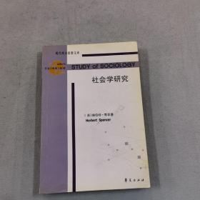 社会学研究：Study of Sociology
有钤印划线