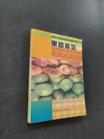 ：果树栽培