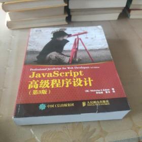 JavaScript高级程序设计（第3版）