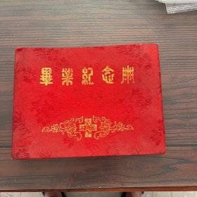 江西中医学院毕业纪念册