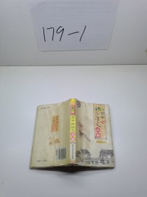 高中古诗文必备