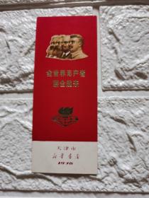 ＜全世界无产者联合起来＞书签1枚