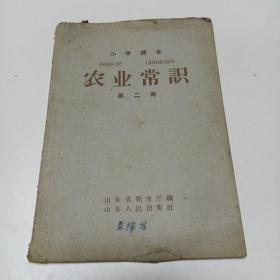 小学课本：农业常识