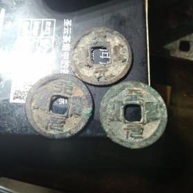 天圣三个:一个有漏眼，算送