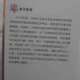 印度日记：跟大师学习心灵瑜伽