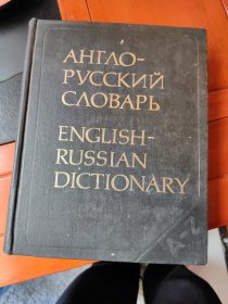 英俄词典