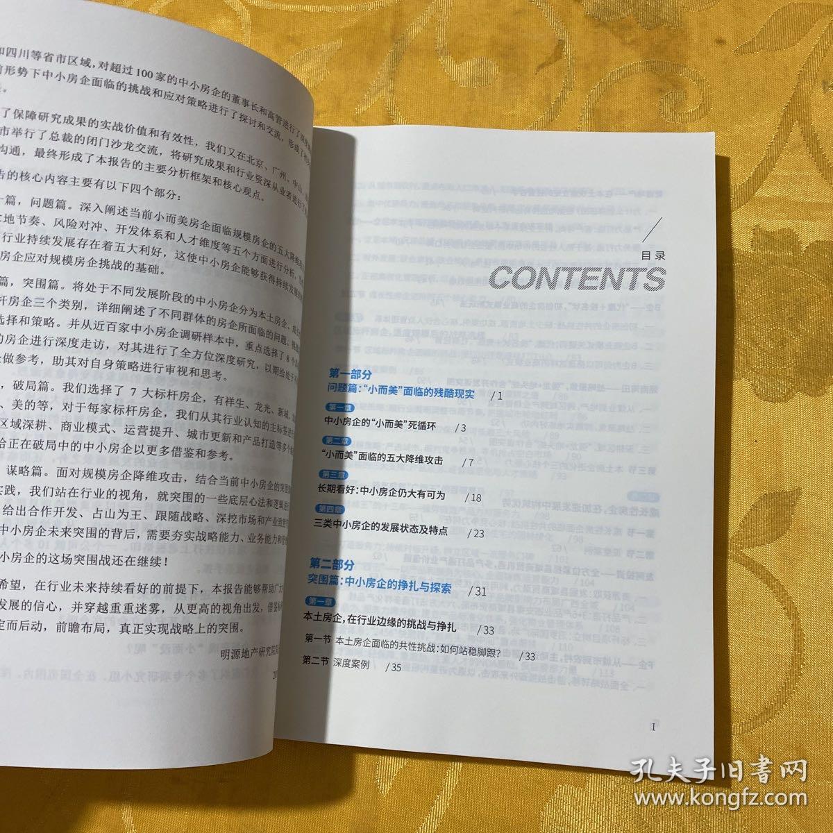 新形势下中小房企的战略突围 小而美还是小而没？