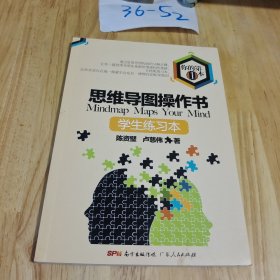 你的第一本思维导图操作书（学生套装版 套装共2册）