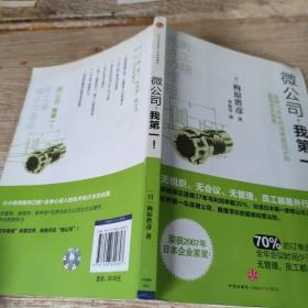 微公司，我第一！：连续37年毛利润超35%的超级成长秘密