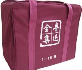 鲁迅全集    全18卷