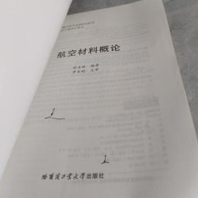 航空材料概论