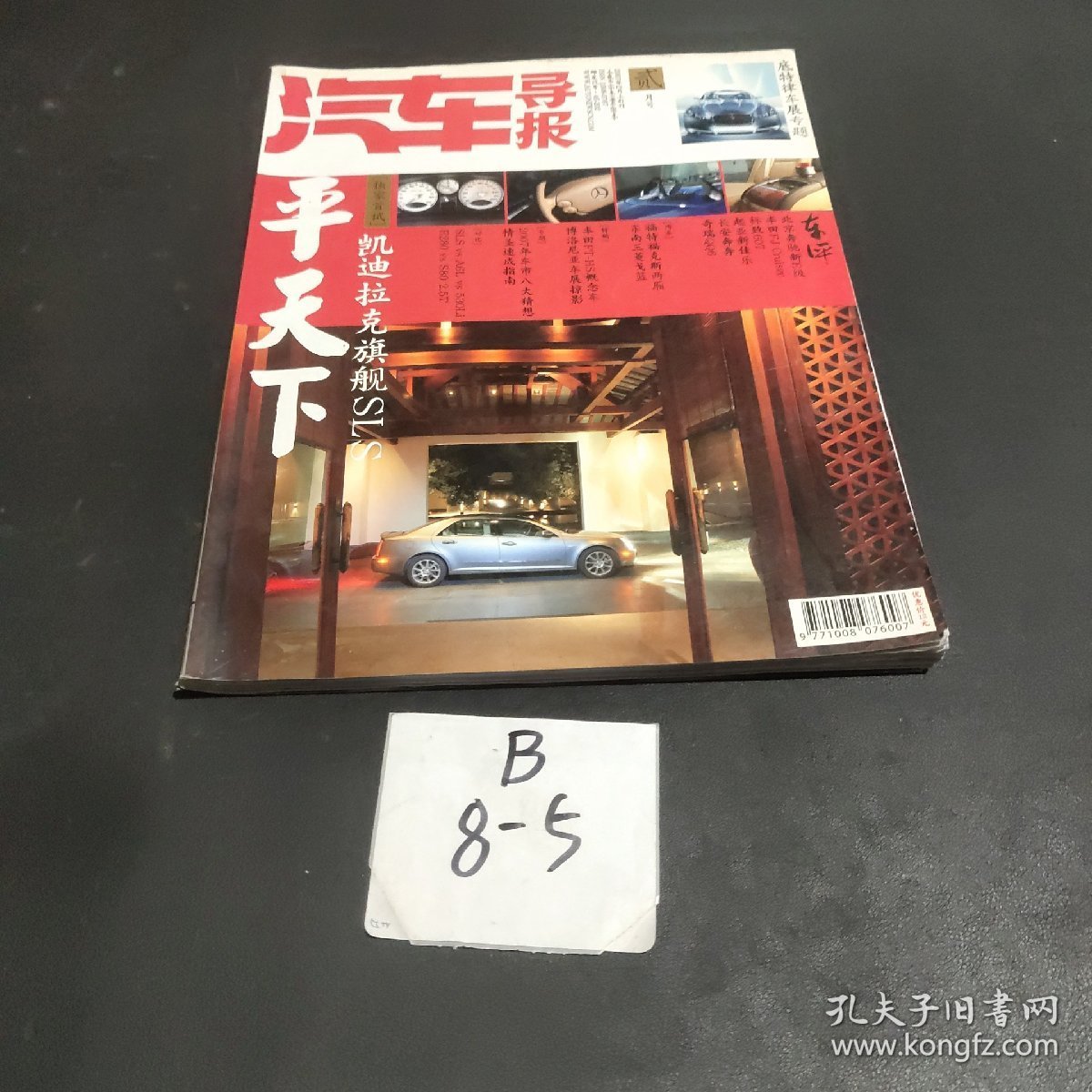 汽车导报 105