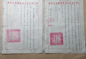 1956年；中国人民解放军北京＊安总队；手写通知信函；两份合售（均有大红印章）