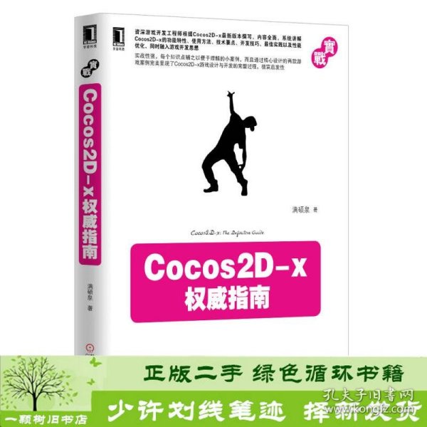 Cocos2D-x权威指南