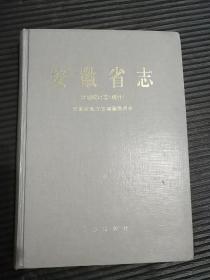 安徽省志.第46卷.下.计划统计志(统计)