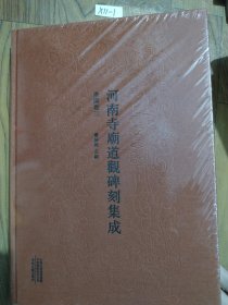 全新正版图书 河南寺庙道观碑刻集成:洛阳卷三(精)杨振威中州古籍出版社有限公司9787573801487