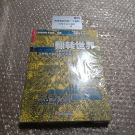 翻转世界：互联网思维与新技术如何改变未来