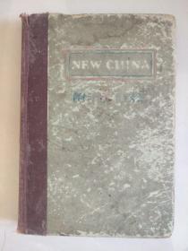 THE NEW CHINA :A Civics reader for Middle-School students 附汉文注释 (此书不晚于1941年10月5日(绪言上面有此日期章)