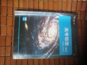 作业帮一课（高考物理讲义）