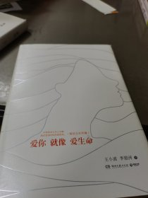 爱你就像爱生命（精装全彩珍藏版）