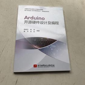 Arduino开源硬件设计及编程