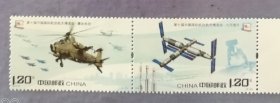 邮票2014-27第十届中国国际航空航天博览会